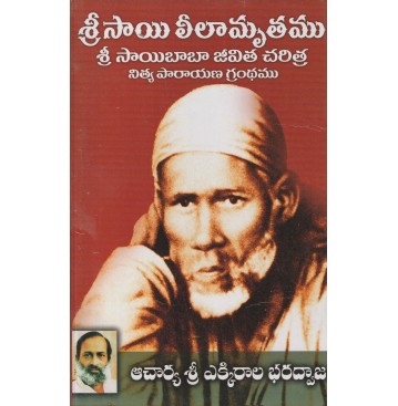 SRI SAI LEELAMRUTHAMU