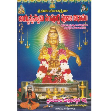 AYYAPPASWAMI SAMPOORNA