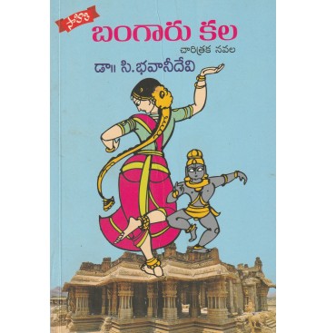 BANGARU KALA