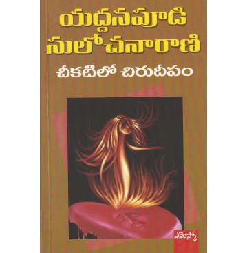 CHIIKATILO CHIRUDEEPAM