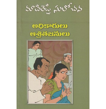 ADIKARULU-AASRITHAJANULU